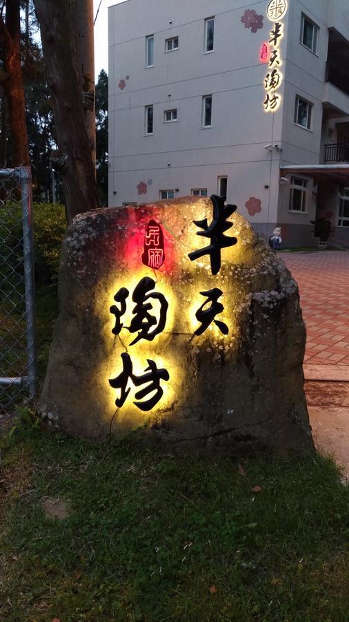 Ban Tian Tao Fang Apartment ลู่กู่ ภายนอก รูปภาพ
